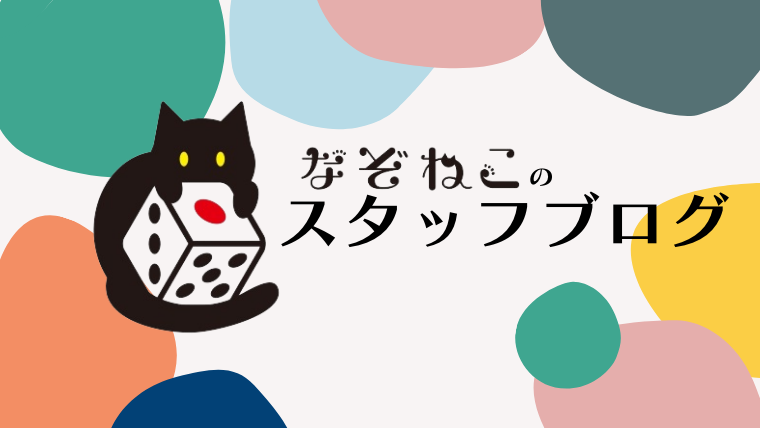 ボードゲーム 初心者におすすめ ボードゲーム5選 ぬー 名古屋の謎解きカフェ ボードゲームカフェ なぞねこ