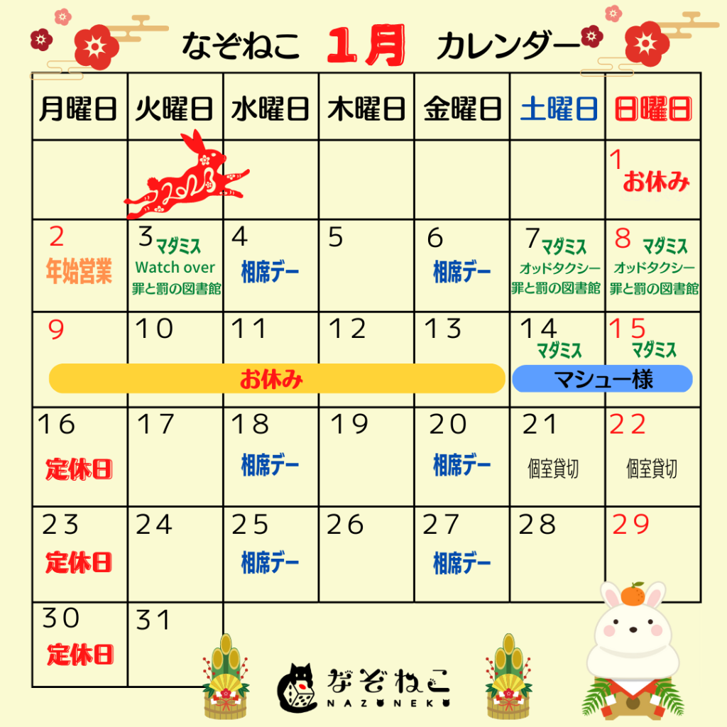 名古屋の謎解きカフェ ボードゲームカフェ なぞねこ 謎解き ボードゲームカフェ